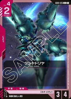 クシャトリヤ 【GD01-051U】
